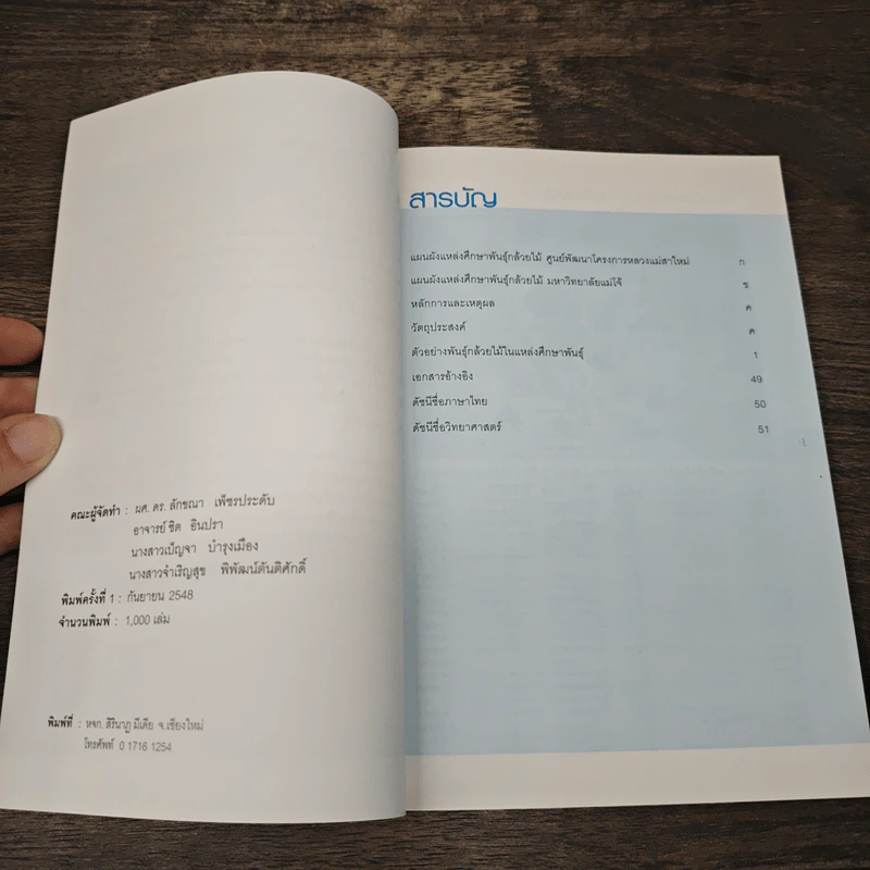 แหล่งศึกษาเรียนรู้พันธุ์กล้วยไม้ รูปที่ 7