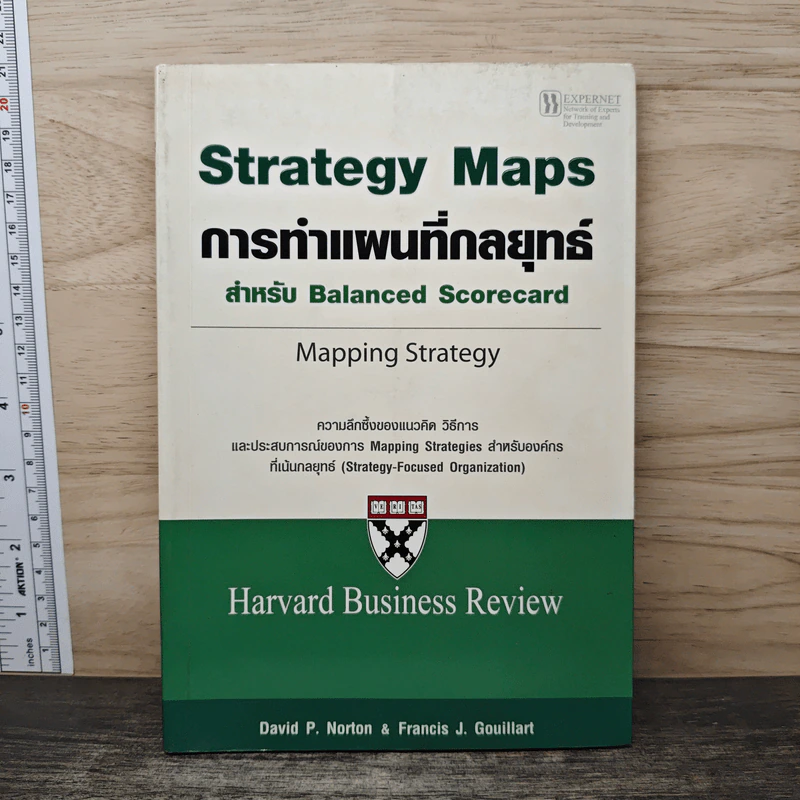 Strategy Maps การทำแผนที่กลยุทธ์ สำหรับ Balanced Scorecard - David P. Norton, Francis J. Gouillart รูปที่ 1