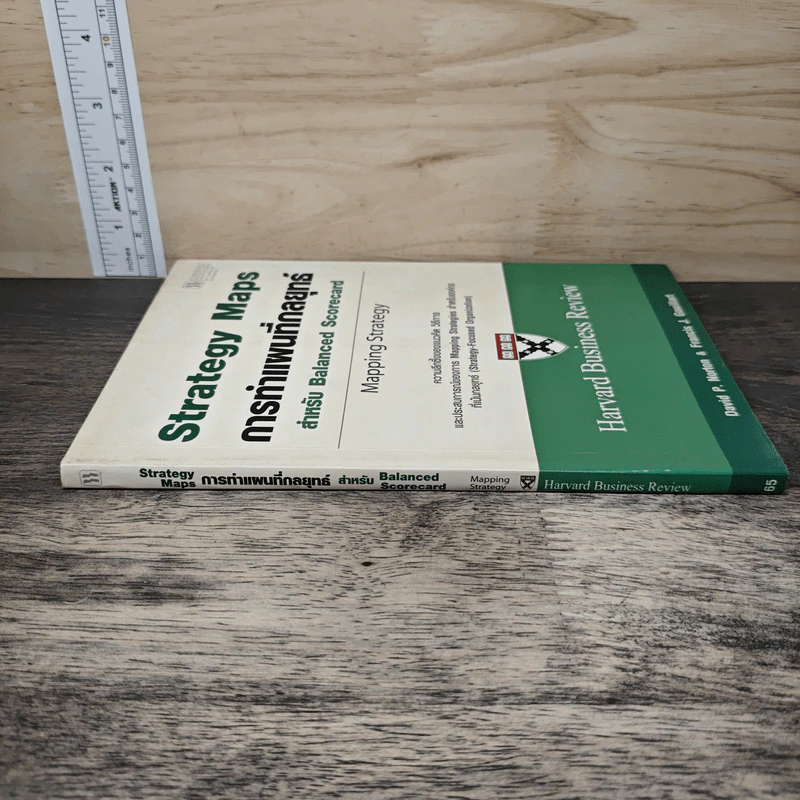 Strategy Maps การทำแผนที่กลยุทธ์ สำหรับ Balanced Scorecard - David P. Norton, Francis J. Gouillart รูปที่ 2
