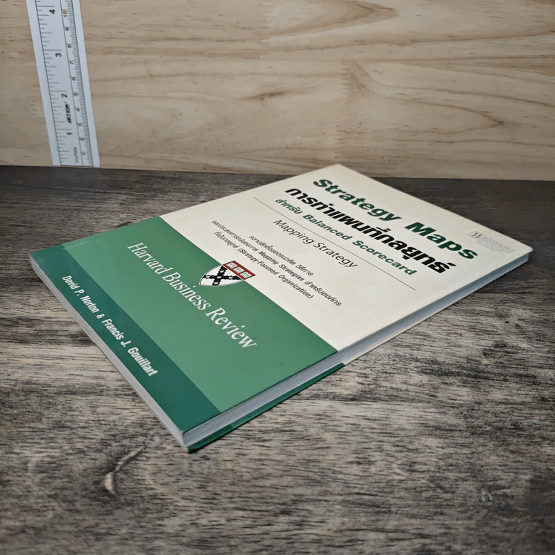Strategy Maps การทำแผนที่กลยุทธ์ สำหรับ Balanced Scorecard - David P. Norton, Francis J. Gouillart รูปที่ 3