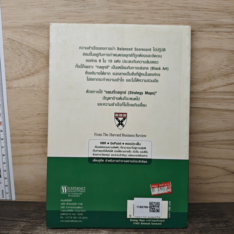 Strategy Maps การทำแผนที่กลยุทธ์ สำหรับ Balanced Scorecard - David P. Norton, Francis J. Gouillart รูปที่ 5