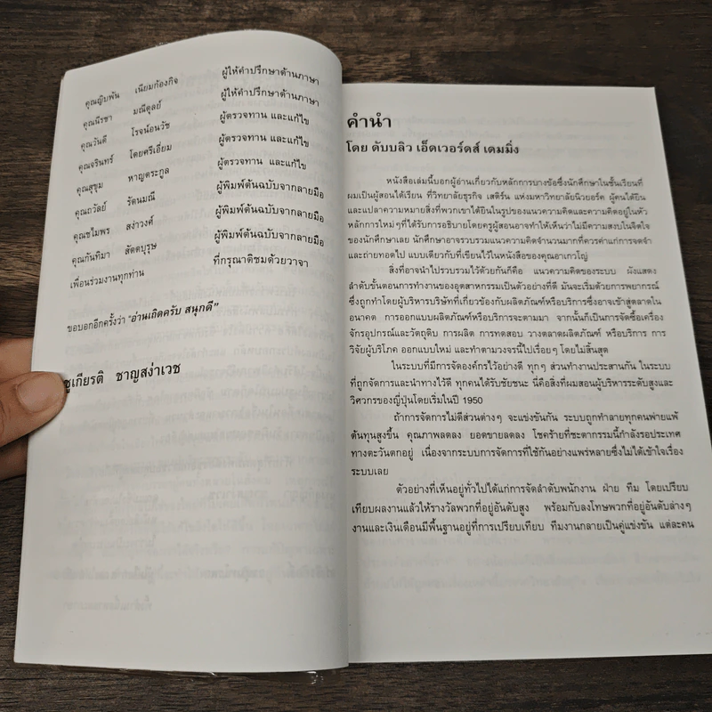 ดร.เดมมิ่ง อเมริกันชนผู้ปูรากฐานเรื่องคุณภาพให้ญี่ปุ่น - ราฟาเอล อาเกวโญ่ รูปที่ 8