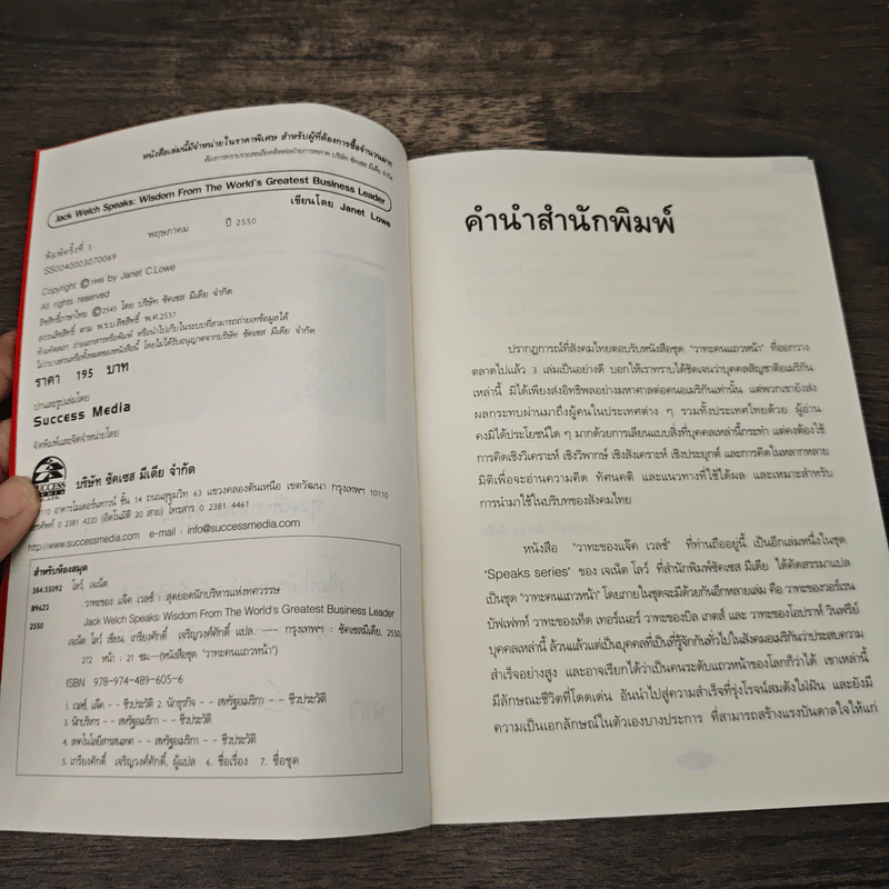 วาทะของ แจ๊ค เวลช์ สุดยอดนักบริหารแห่งทศวรรษ รูปที่ 6
