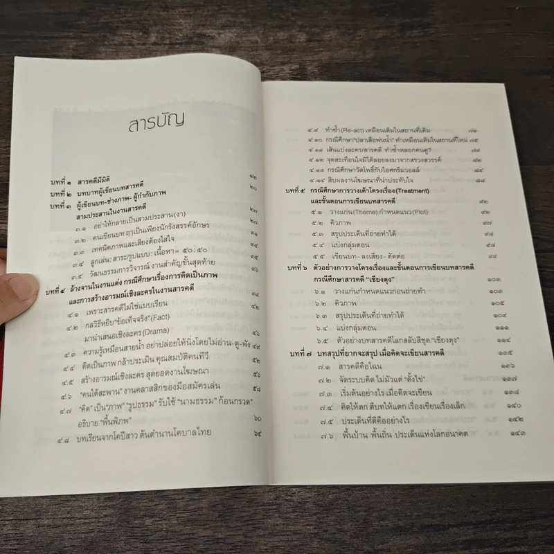 กว่าจะเป็นสารคดี - ธีรภาพ โลหิตกุล รูปที่ 8