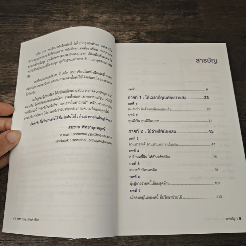 เริ่มต้นช้า ใช่ว่าจะรวยไม่ได้ ยิ่งเริ่มต้นไว ยิ่งรวยกันใหญ่ - David Bach รูปที่ 7