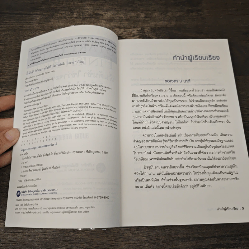 เริ่มต้นช้า ใช่ว่าจะรวยไม่ได้ ยิ่งเริ่มต้นไว ยิ่งรวยกันใหญ่ - David Bach รูปที่ 6