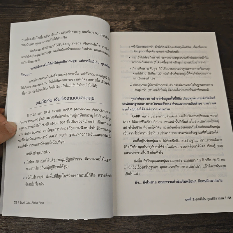เริ่มต้นช้า ใช่ว่าจะรวยไม่ได้ ยิ่งเริ่มต้นไว ยิ่งรวยกันใหญ่ - David Bach รูปที่ 8