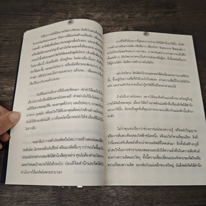 เทคนิคใช้จิตสำนึก - ณัฐพล รังสฤษฎีวรการ รูปที่ 8