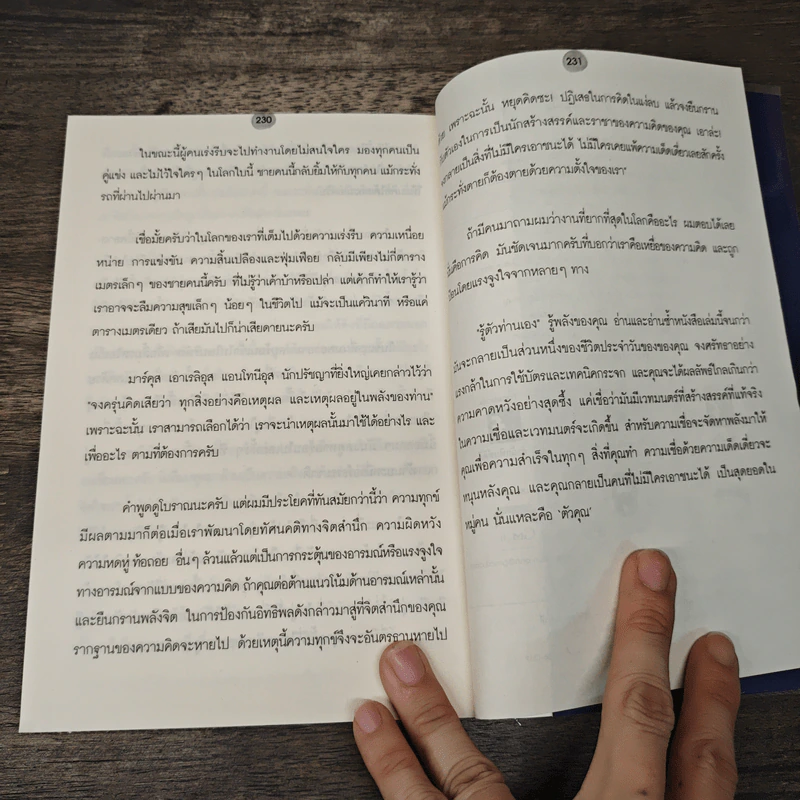 เทคนิคใช้จิตสำนึก - ณัฐพล รังสฤษฎีวรการ รูปที่ 9