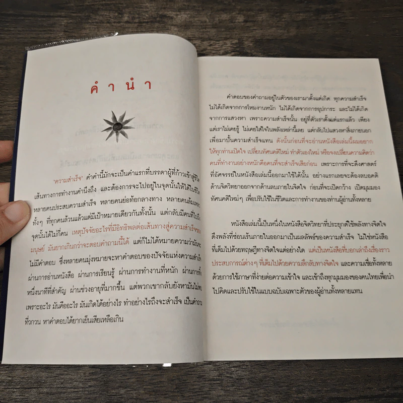 เทคนิคใช้จิตสำนึก - ณัฐพล รังสฤษฎีวรการ รูปที่ 7