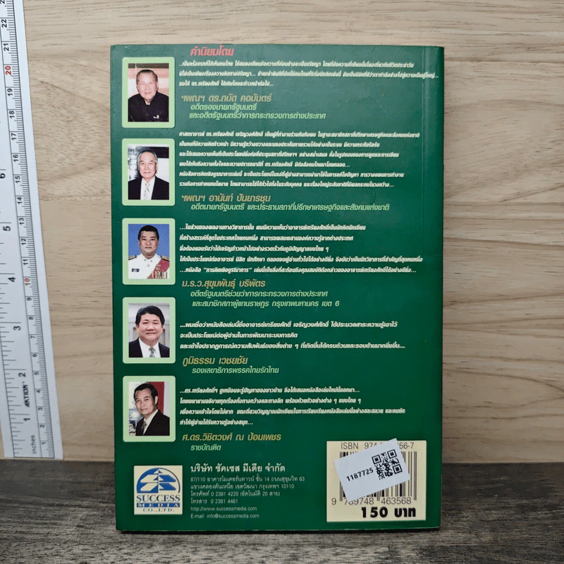 การคิดเชิงบูรณาการ Integrative Thinking - เกรียงศักดิ์ เจริญวงศ์ศักดิ์ รูปที่ 5