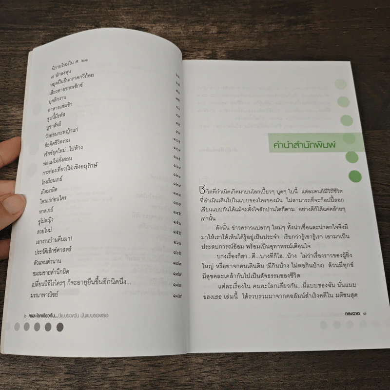 คนละโลกเดียวกัน นี่แบบของฉันนั่นแบบของเธอ - ทรงวาด รูปที่ 7