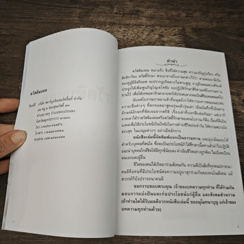 อนุสรณ์งานศพ ดร.อันน์ธีรา สายเชื้อ รูปที่ 6