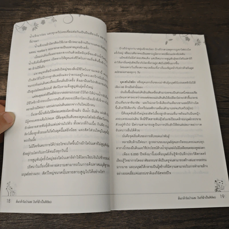 ต้นกล้าในป่าเมฆ วันที่ฟ้าเป็นสีเขียว - สุมิตรา จันทร์เงา รูปที่ 8
