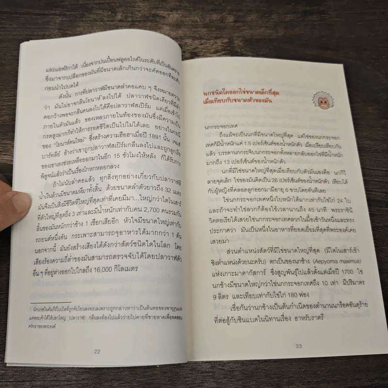 ลบเหลี่ยมไอน์สไตน์ - จอหน์ ลอยด์, จอห์น มิทชินสัน รูปที่ 8