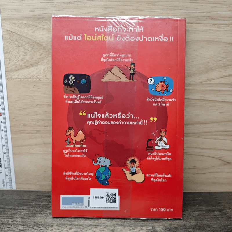 ลบเหลี่ยมไอน์สไตน์ - จอหน์ ลอยด์, จอห์น มิทชินสัน รูปที่ 5