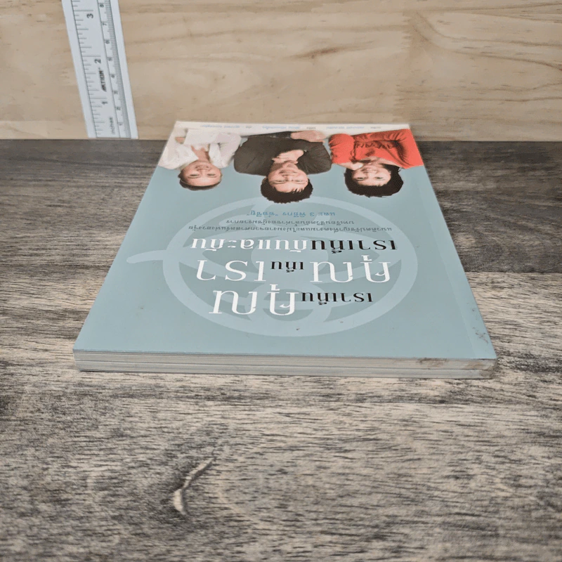 เราเห็นคุณ คุณเห็นเรา เราเห็นกันและกัน - ศุภรัตน์ ธรรมสุริยะ, สุริยน ศรีอรทัยกุล รูปที่ 4