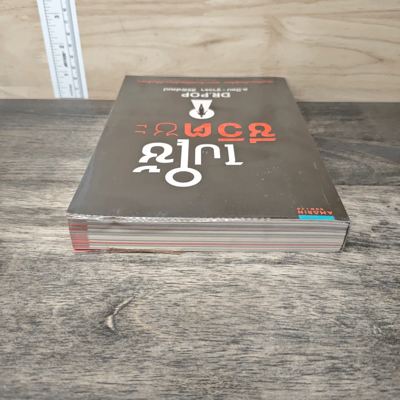 ไปใช้ชีวิตซะ - อ.ป๊อป รูปที่ 4