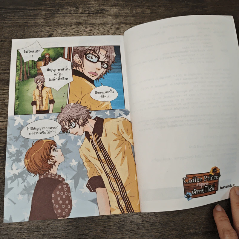 Coffee Prince รักวุ่นวายของเจ้าชายกาแฟ เล่ม 1 รูปที่ 7