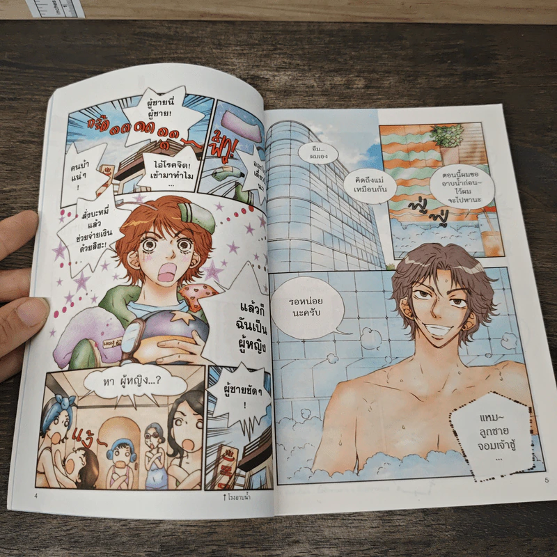 Coffee Prince รักวุ่นวายของเจ้าชายกาแฟ เล่ม 1 รูปที่ 6