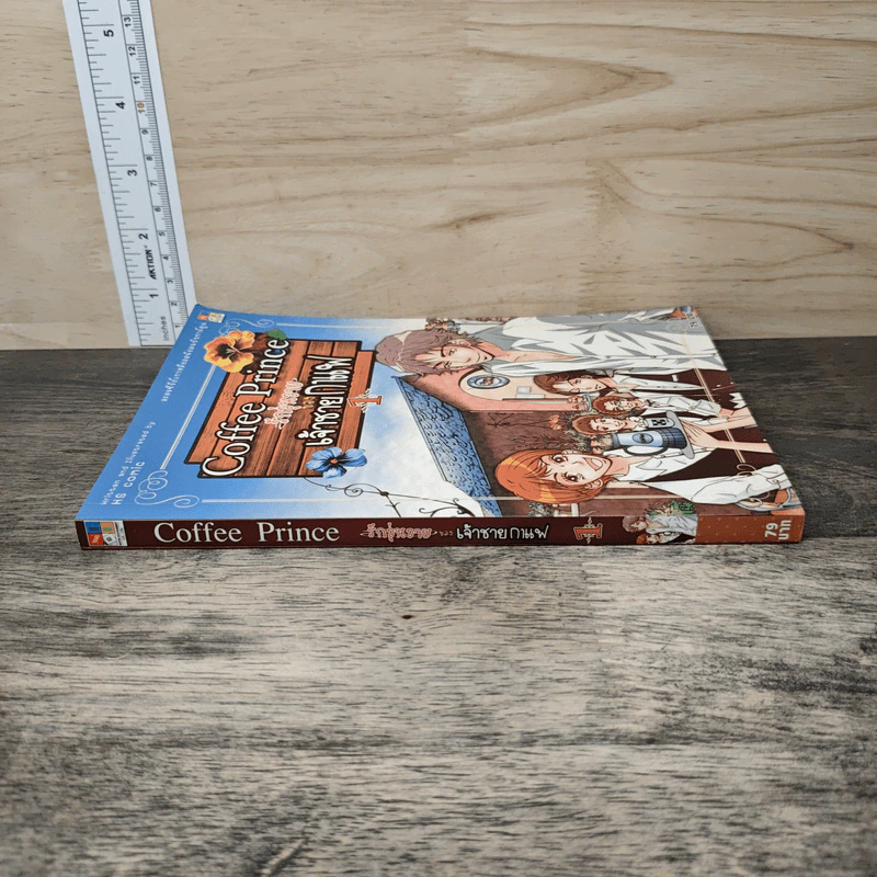 Coffee Prince รักวุ่นวายของเจ้าชายกาแฟ เล่ม 1 รูปที่ 2