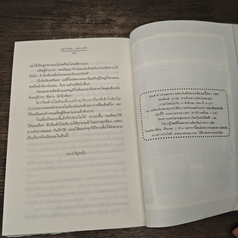 บุษราคัม...นำทางรัก - อัญชรีย์ รูปที่ 8