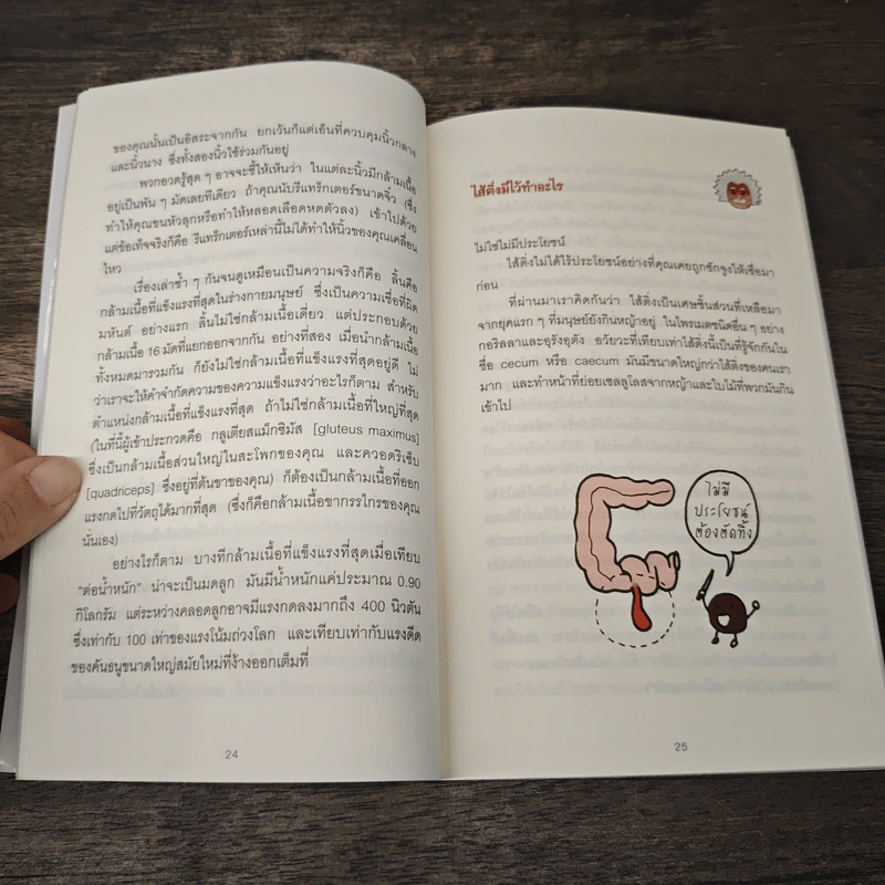 ลบเหลี่ยมไอน์สไตน์ 2 - จอหน์ ลอยด์, จอห์น มิทชินสัน รูปที่ 8