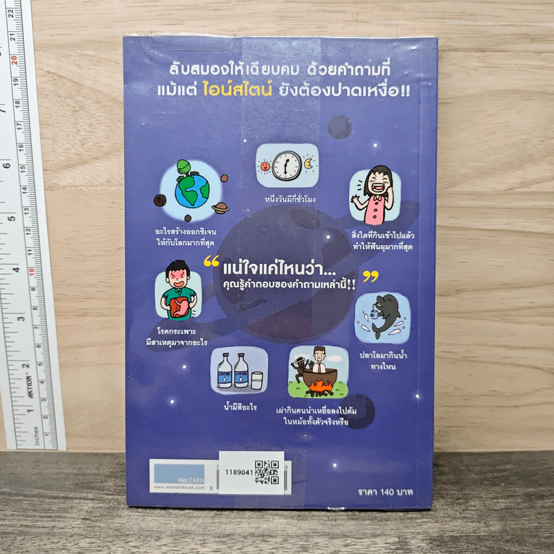 ลบเหลี่ยมไอน์สไตน์ 2 - จอหน์ ลอยด์, จอห์น มิทชินสัน รูปที่ 5