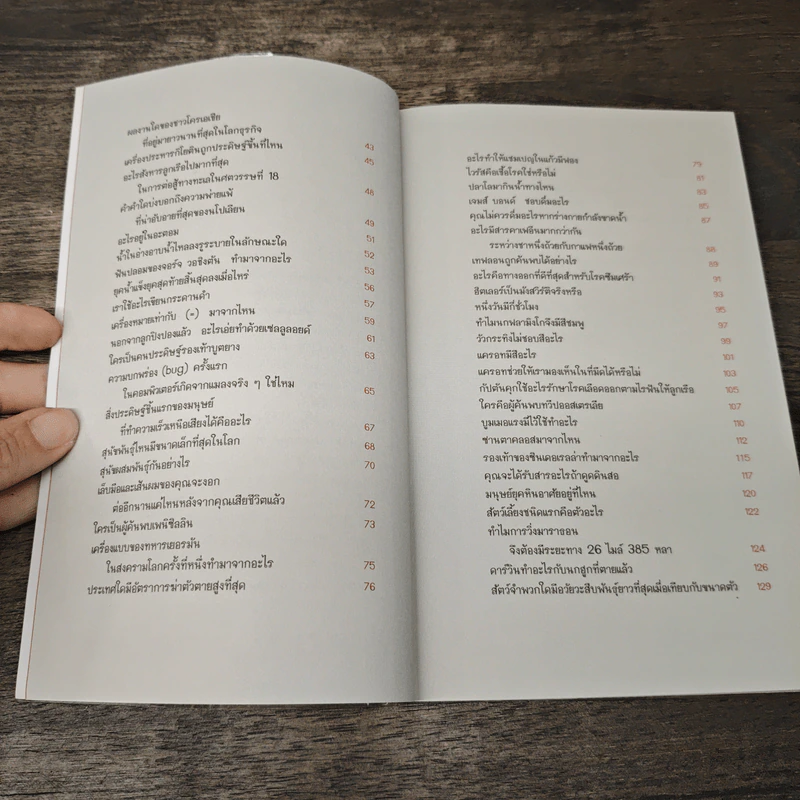 ลบเหลี่ยมไอน์สไตน์ 2 - จอหน์ ลอยด์, จอห์น มิทชินสัน รูปที่ 7