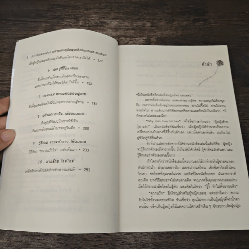 ผู้หญิงร้าย ผู้ชายรัก เล่ม 1 - Sherry Argov, กาละแมร์ รูปที่ 7