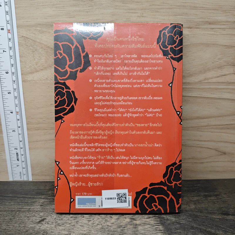 ผู้หญิงร้าย ผู้ชายรัก เล่ม 1 - Sherry Argov, กาละแมร์ รูปที่ 5