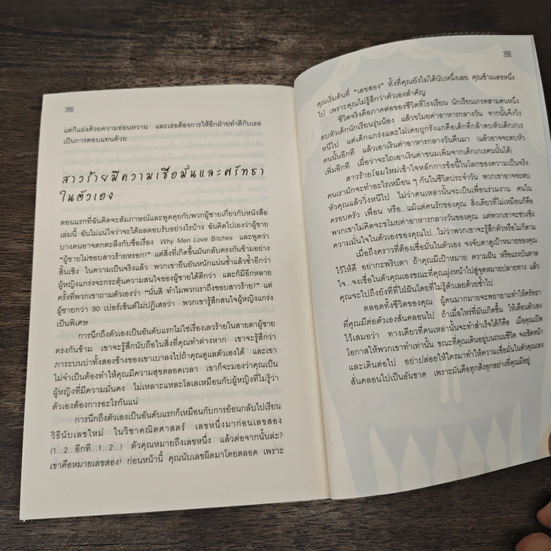 ผู้หญิงร้าย ผู้ชายรัก เล่ม 1 - Sherry Argov, กาละแมร์ รูปที่ 9