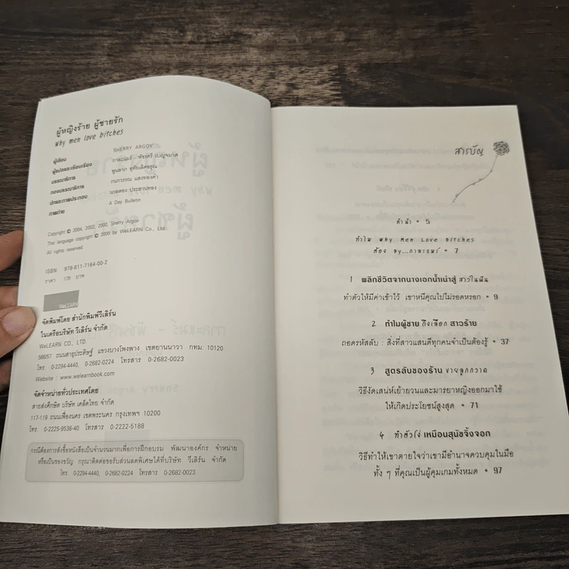 ผู้หญิงร้าย ผู้ชายรัก เล่ม 1 - Sherry Argov, กาละแมร์ รูปที่ 6