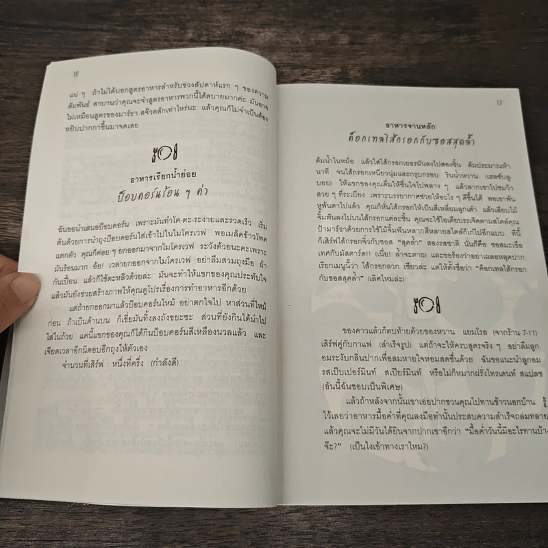 ผู้หญิงร้าย ผู้ชายรัก เล่ม 1 - Sherry Argov, กาละแมร์ รูปที่ 8