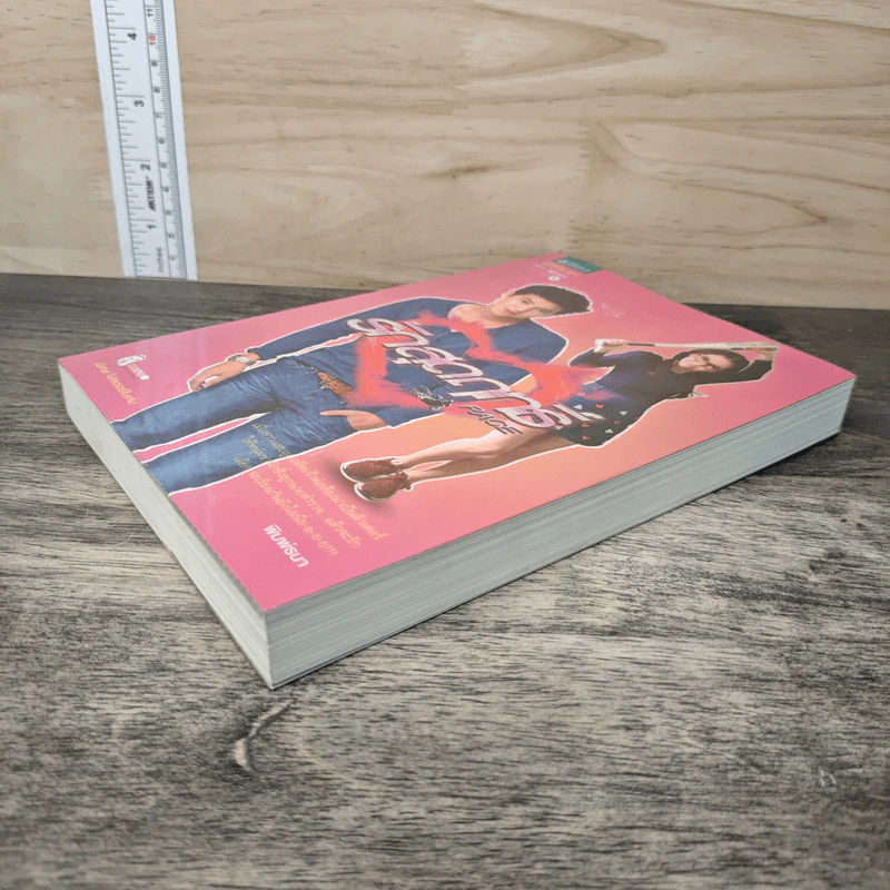 รักสุดฤทธิ์ - พิมพ์ธนา รูปที่ 3