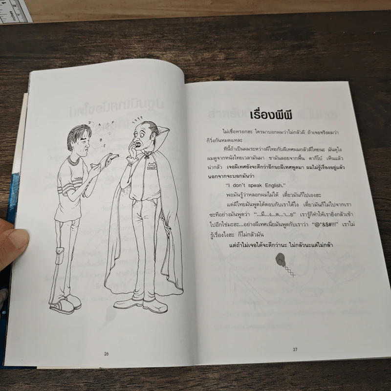 ขำกลิ้ง...ริมสนาม - สมรักษ์ คำสิงห์ รูปที่ 8