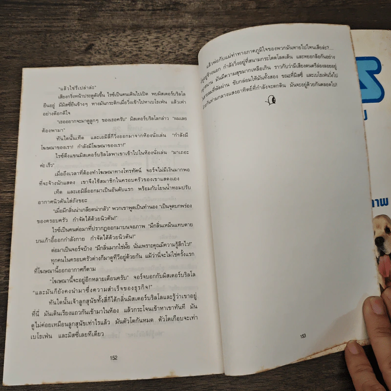 Beethoven's 2 nd เบโธเฟ่น ภาค 2 ชื่อหมา มาทั้งครอก - โรเบิร์ต ไทน์, บุษราคัม รูปที่ 7