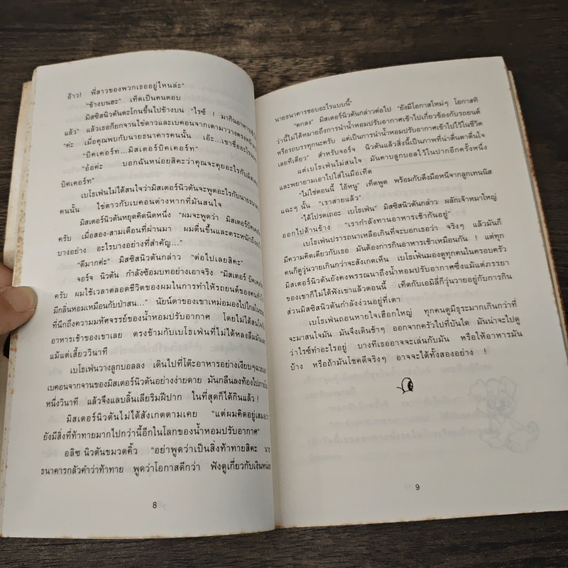 Beethoven's 2 nd เบโธเฟ่น ภาค 2 ชื่อหมา มาทั้งครอก - โรเบิร์ต ไทน์, บุษราคัม รูปที่ 6