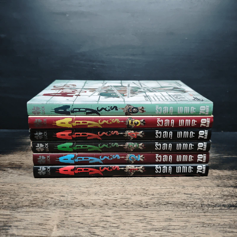 Abyss เล่ม 1-6 - ริวฮาคุ นากาตะ รูปที่ 2
