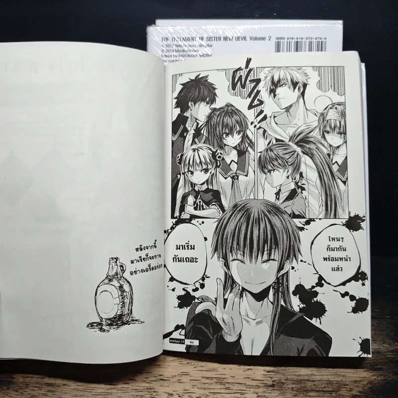 น้องสาวมือใหม่ของผมเป็นจอมมาร เล่ม 1-3 - Tetsuto Uesu รูปที่ 10