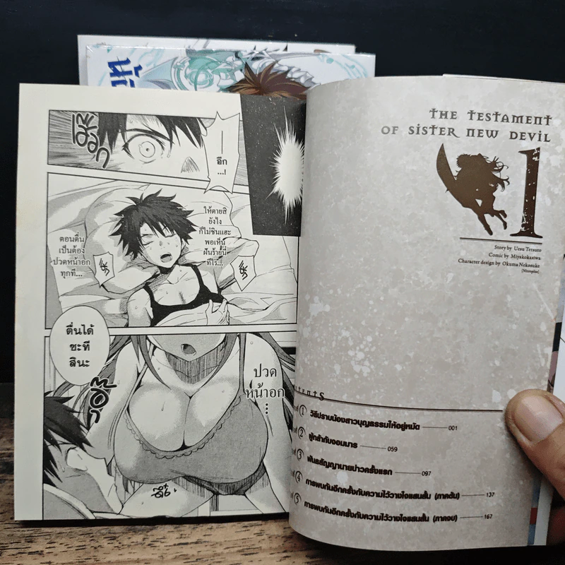 น้องสาวมือใหม่ของผมเป็นจอมมาร เล่ม 1-3 - Tetsuto Uesu รูปที่ 8