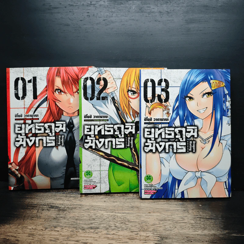 ยุทธภูมิมังกร เล่ม 1-3 - Tsuyoshi Watanabe รูปที่ 1