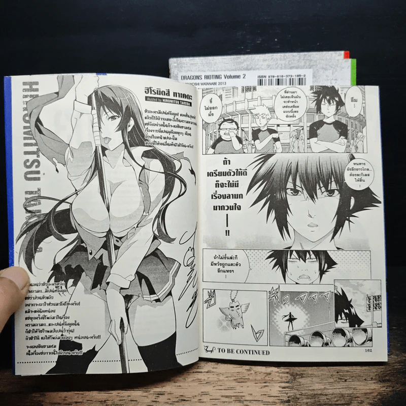 ยุทธภูมิมังกร เล่ม 1-3 - Tsuyoshi Watanabe รูปที่ 9