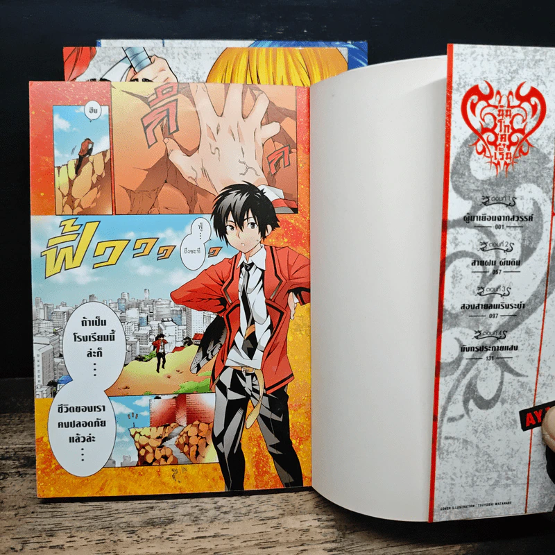 ยุทธภูมิมังกร เล่ม 1-3 - Tsuyoshi Watanabe รูปที่ 6