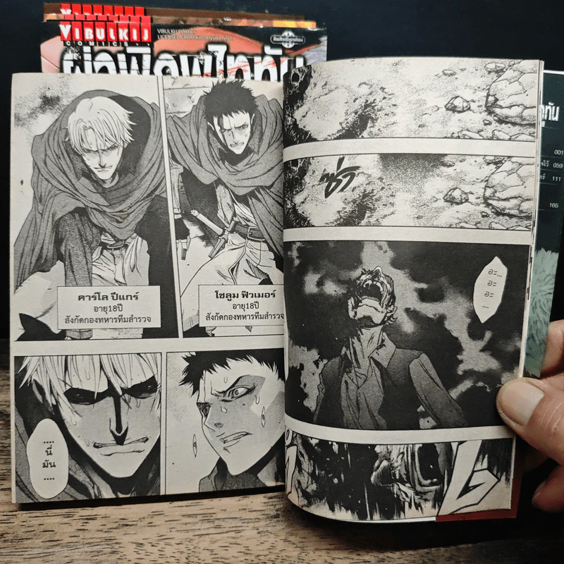 ผ่าพิภพไททัน Before The Fall เล่ม 1-4 รูปที่ 9