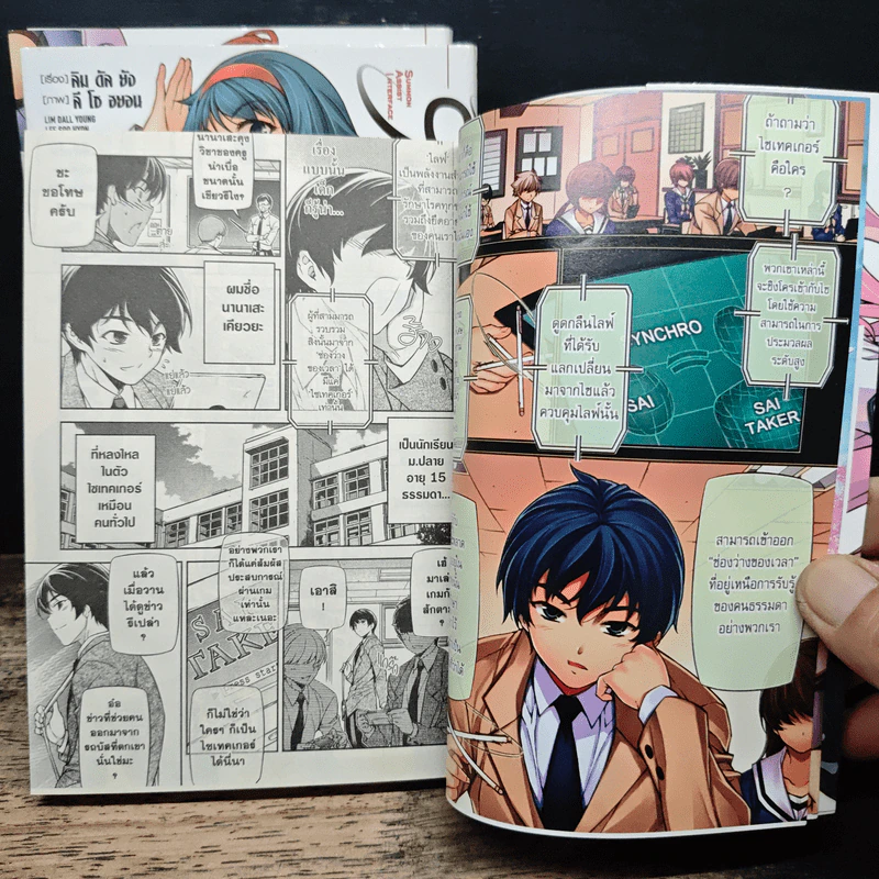 SAI : Taker-The Two Artemis เล่ม 1-3 รูปที่ 8