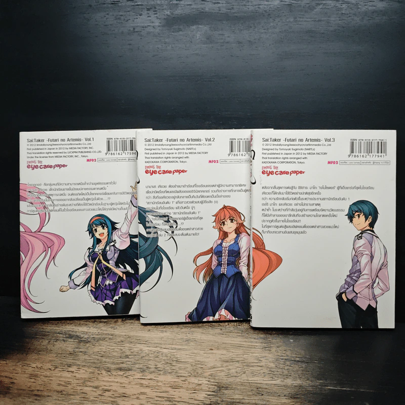 SAI : Taker-The Two Artemis เล่ม 1-3 รูปที่ 2