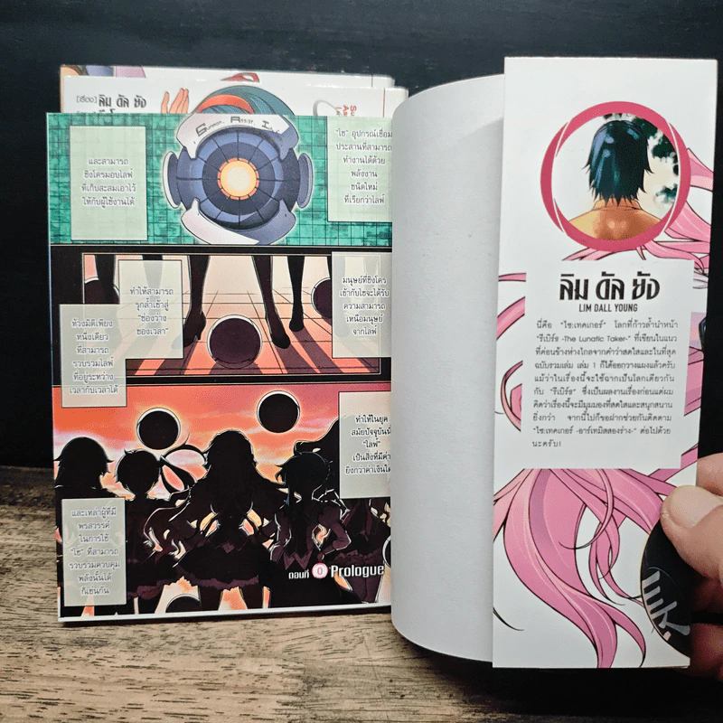 SAI : Taker-The Two Artemis เล่ม 1-3 รูปที่ 6