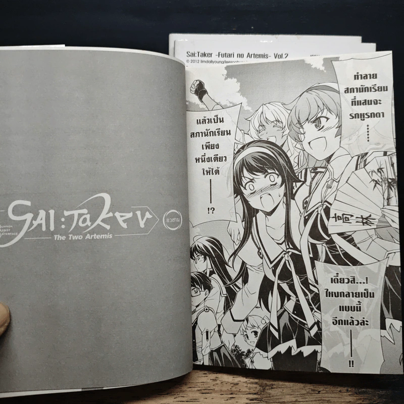 SAI : Taker-The Two Artemis เล่ม 1-3 รูปที่ 10