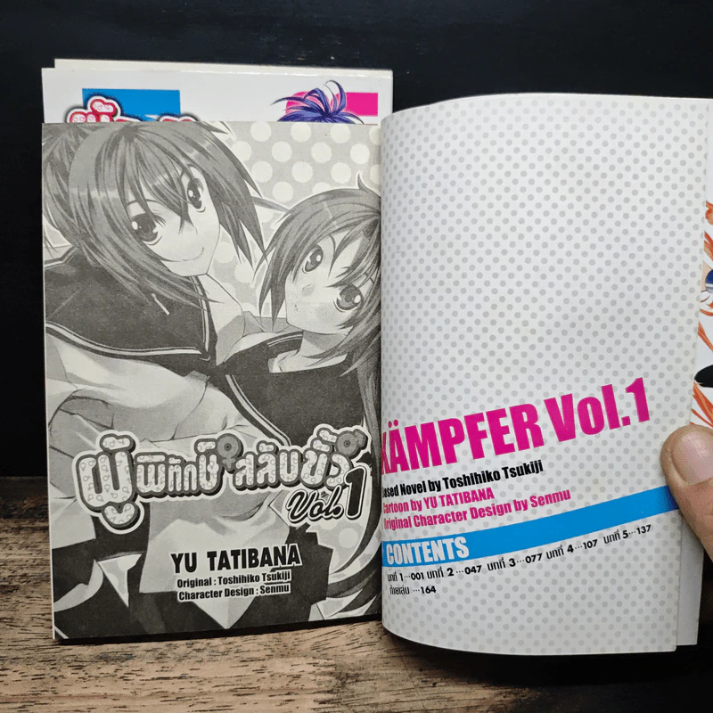 ผู้พิทักษ์สลับขั้ว เล่ม 1-3 - Toshihiko Tsukiji รูปที่ 7